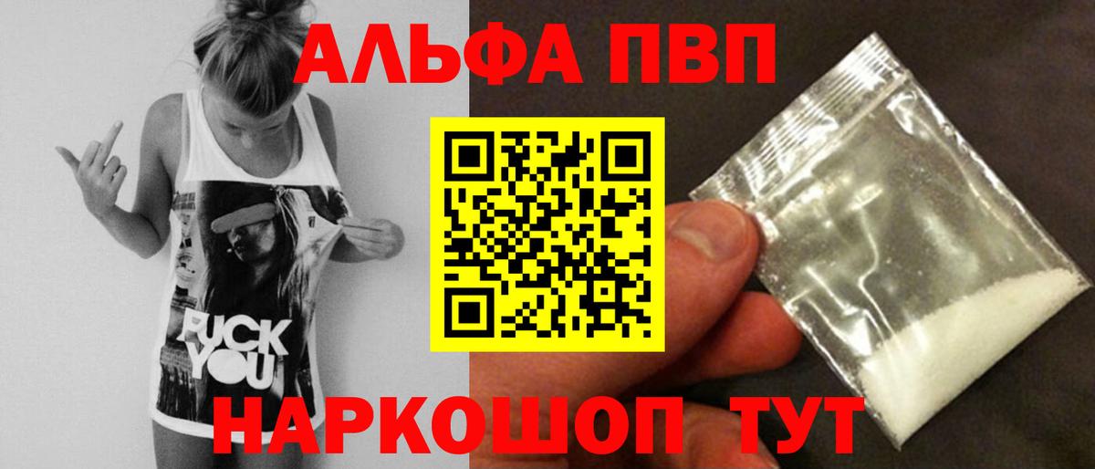 APVP Соль  Вход с VPN  Alpha-PVP СК  А ПВП СК  Новозыбков 
