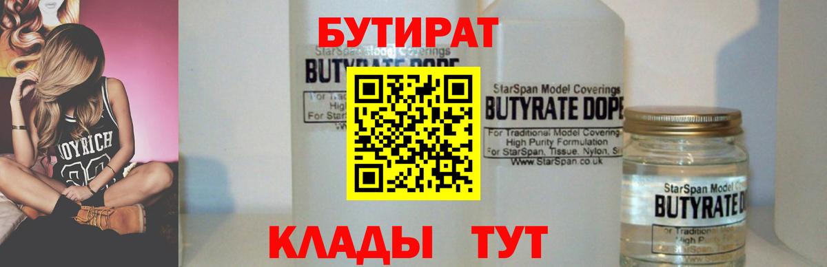 Бутират буратино  БУТИРАТ  Новозыбков  Вход с VPN 