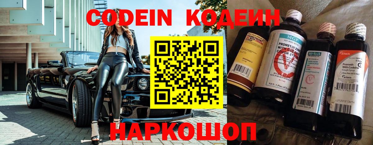 Codein напиток Lean (лин)  Вход с VPN  Новозыбков  Codein напиток Lean (лин) 