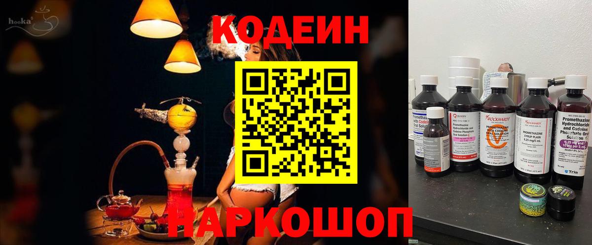 Кодеиновый сироп Lean напиток Lean (лин) Новозыбков