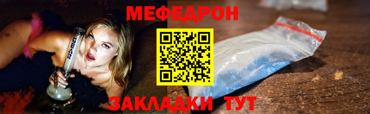 Новозыбков  МЕФ мяу мяу  Меф кристаллы  Вход с VPN 