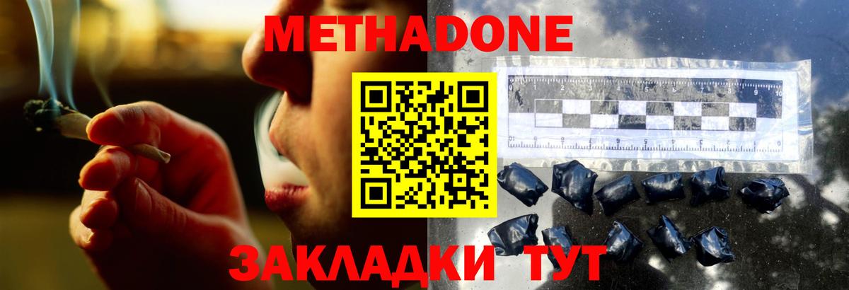 Метадон VHQ Новозыбков