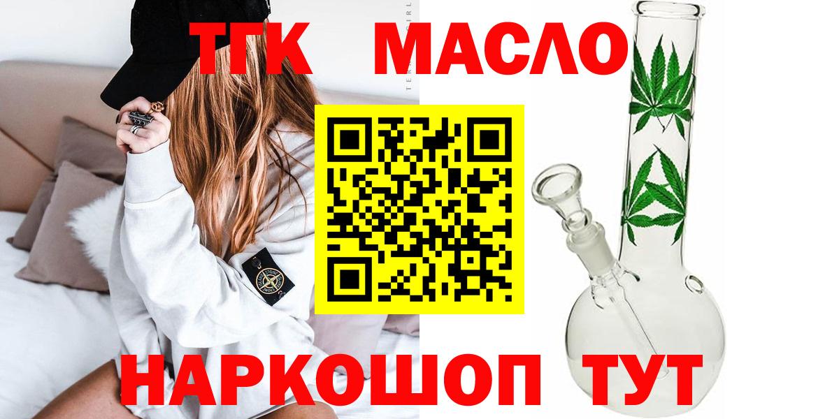 Новозыбков  Дистиллят ТГК THC oil  Вход с VPN 